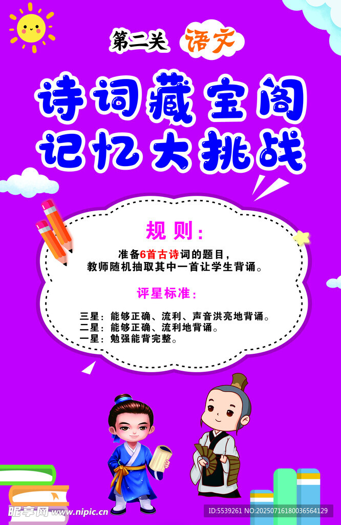 诗词填空记忆大挑战