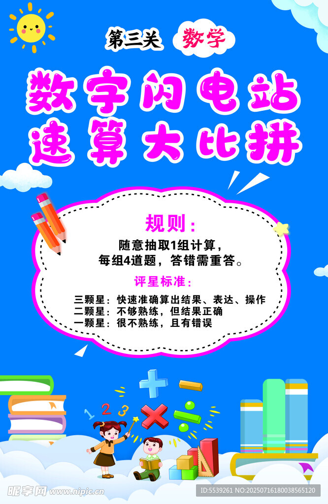 数字闪电速算大比拼