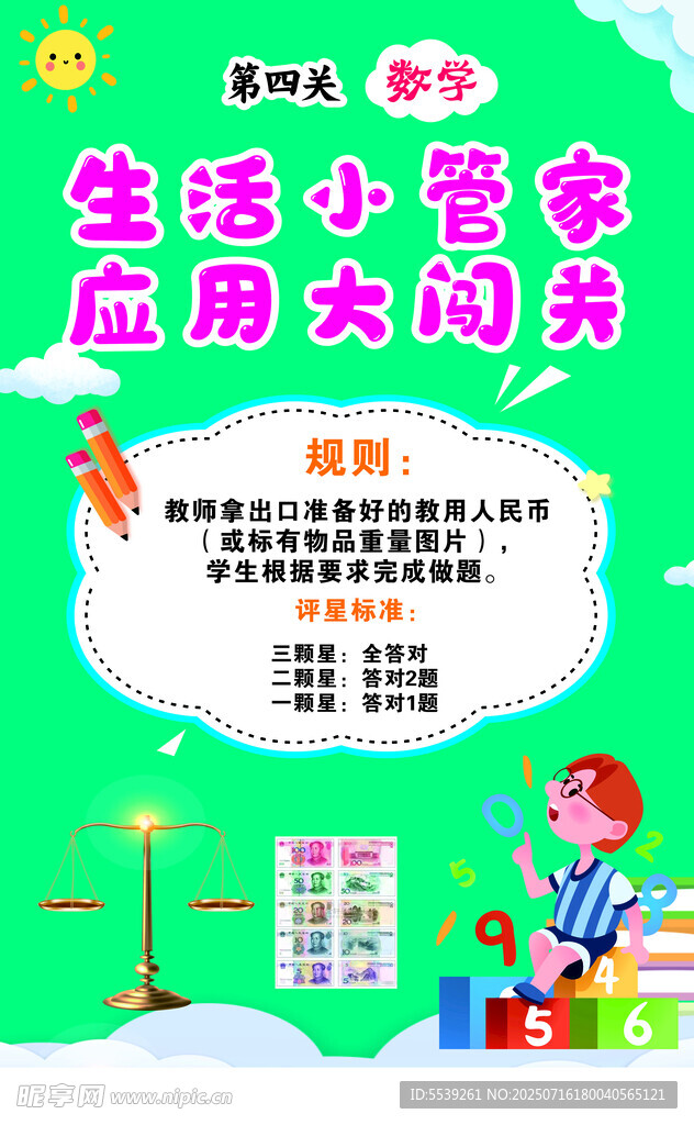 生活小妙招应用大闯关