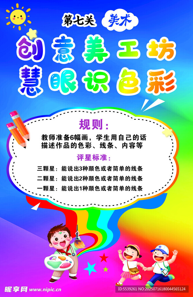 创意工坊唱响玩色彩
