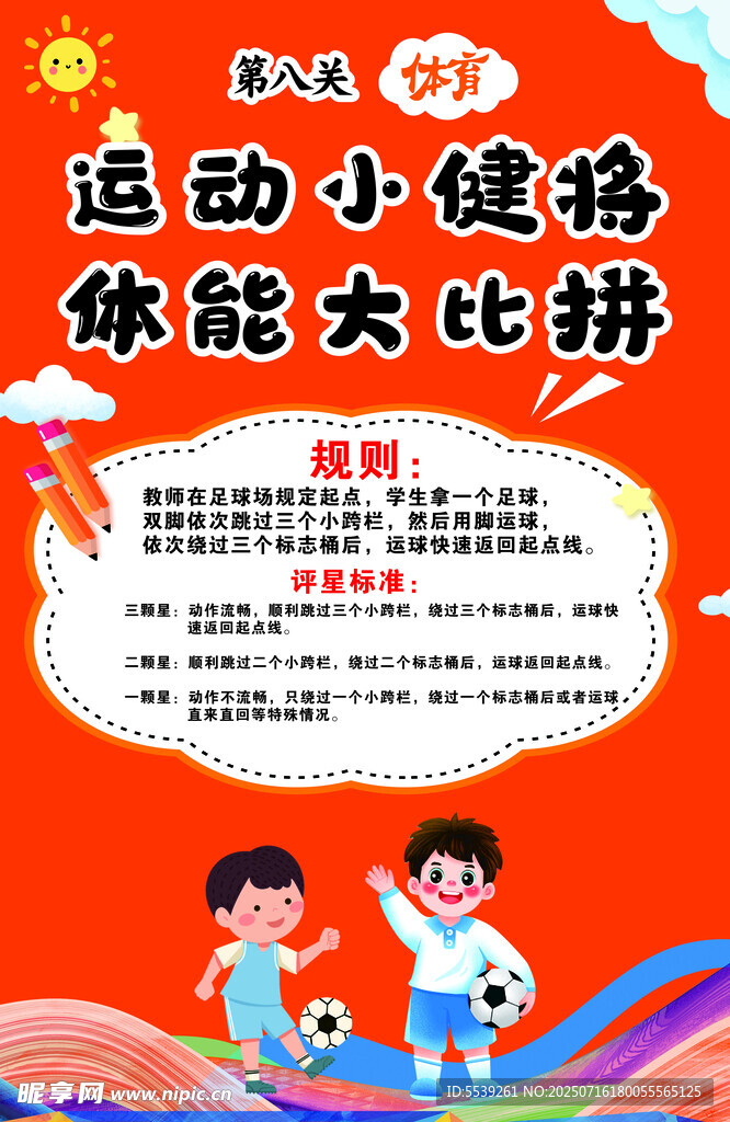 运动小健将体能大比拼