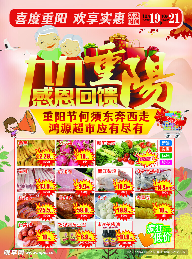 重阳火锅盛宴优惠促销