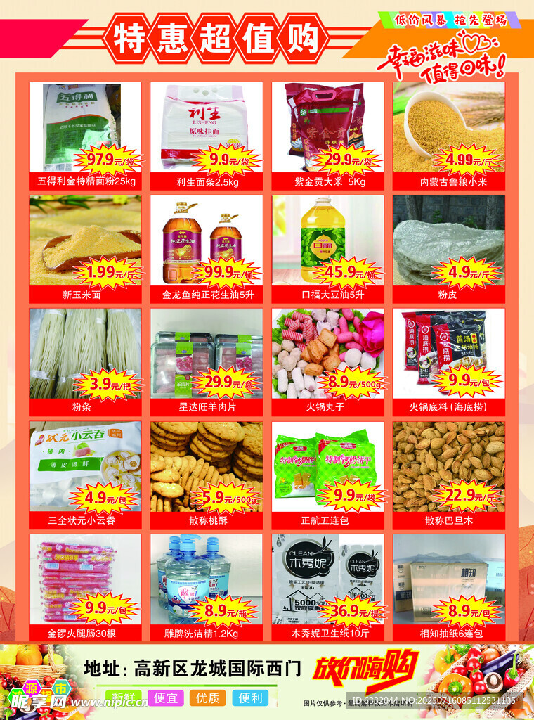 超市促销   多样零食促销展示