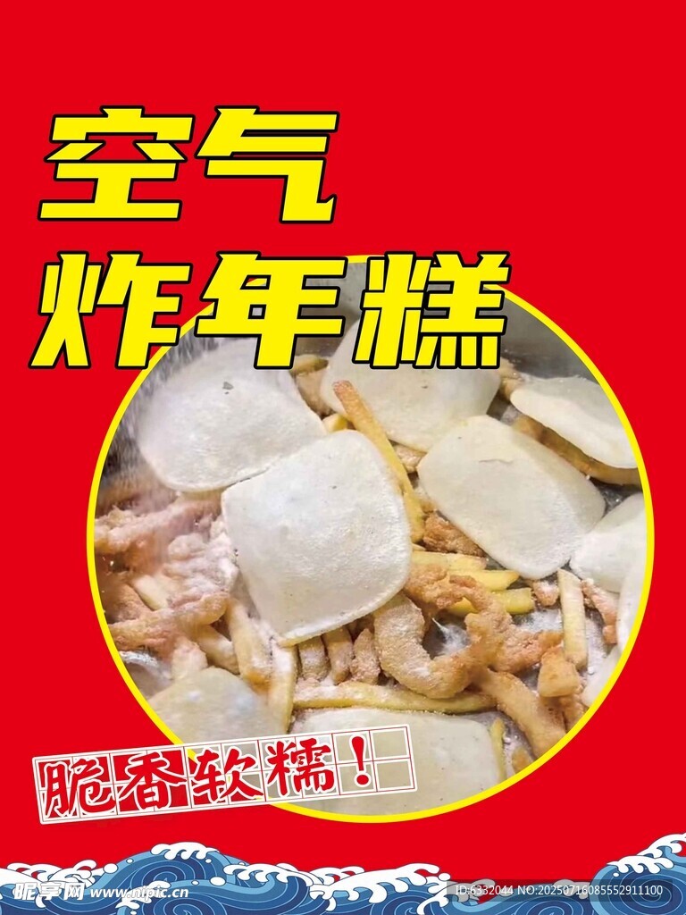 空气炸锅炸年糕超美味