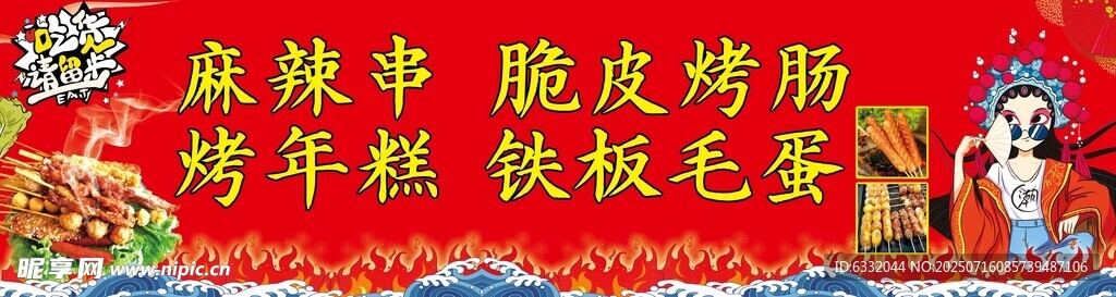 国潮风麻辣串