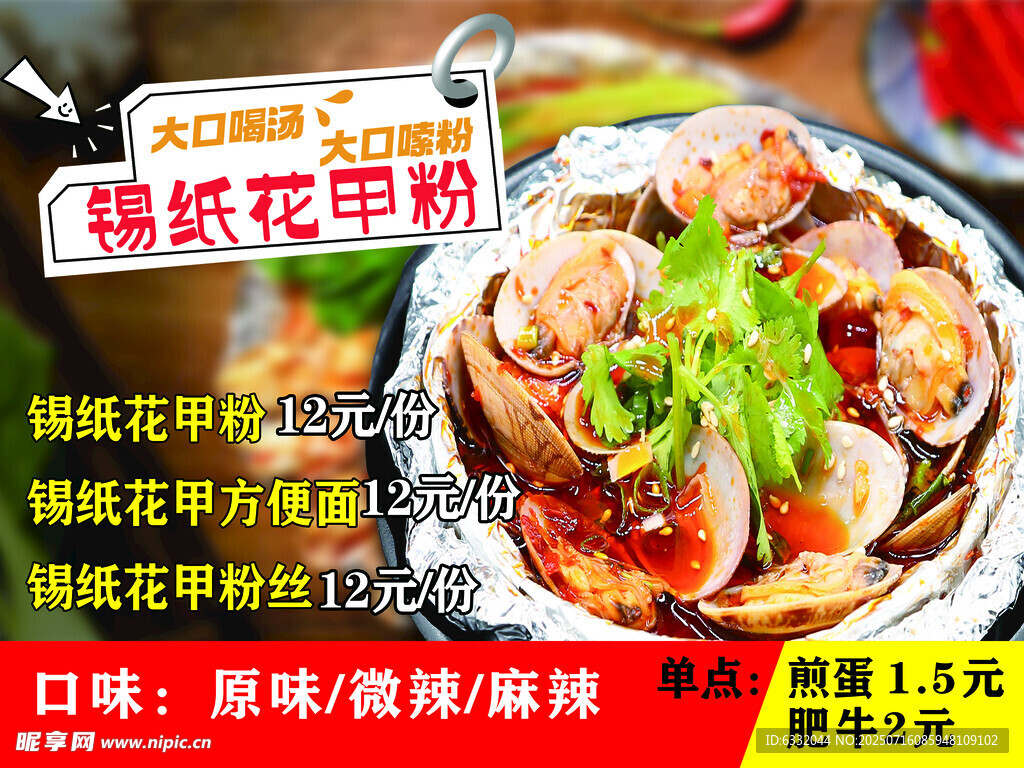 锡纸花甲粉美食展示