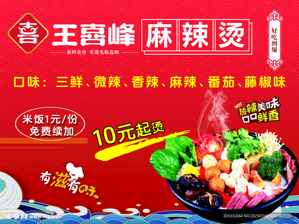 麻辣烫
