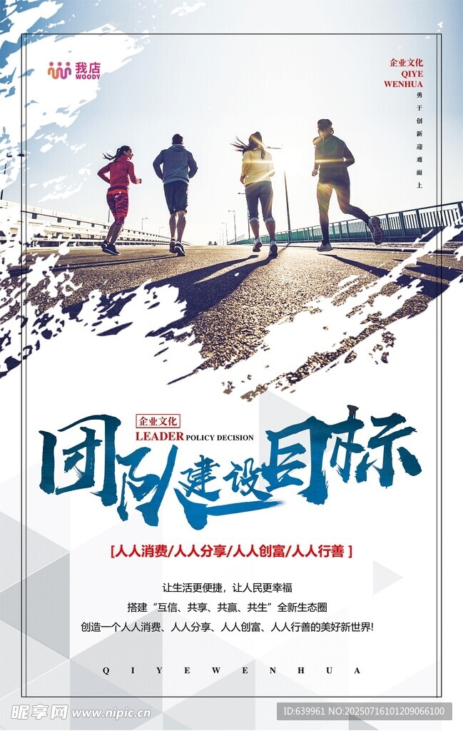 团队建设目标