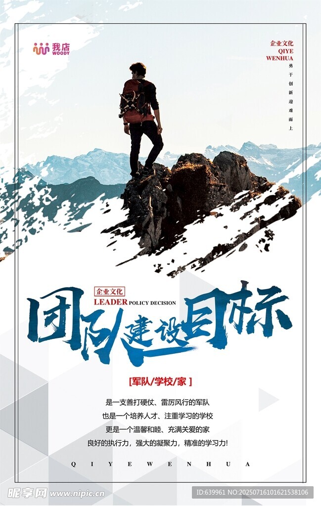 登山者眺望目标