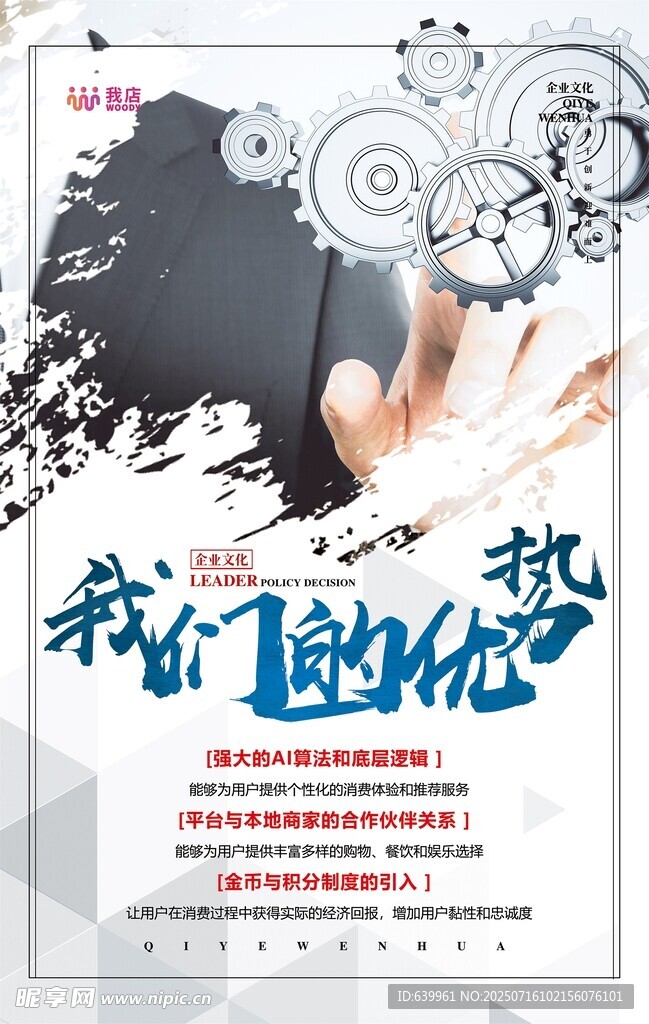 企业文化海报 
