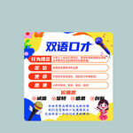 欢乐口才培训招生海报