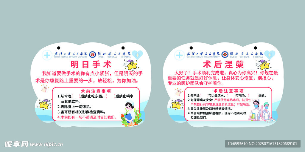 医院术前术后温馨提示设计图