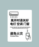离开时请关好电灯空调门窗