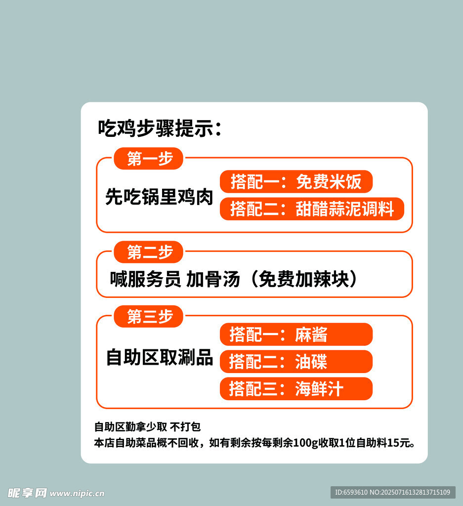 吃鸡步骤提示