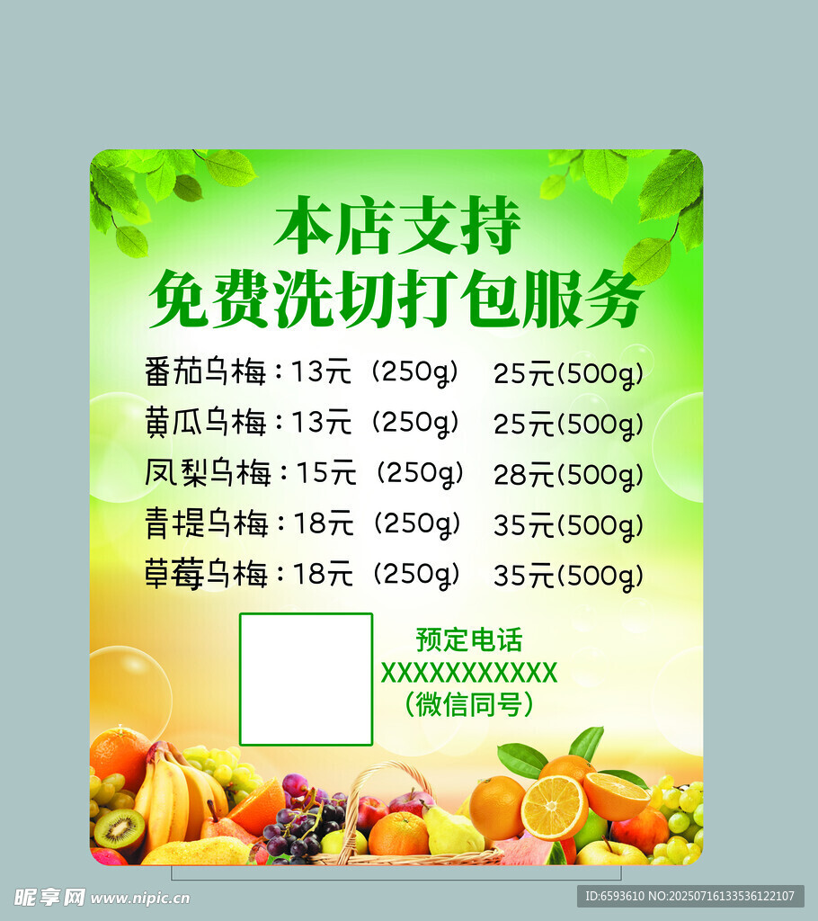水果店免费洗切打包服务