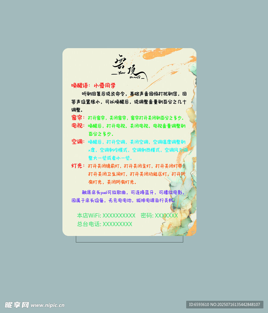 民宿温馨提示小爱同学说明