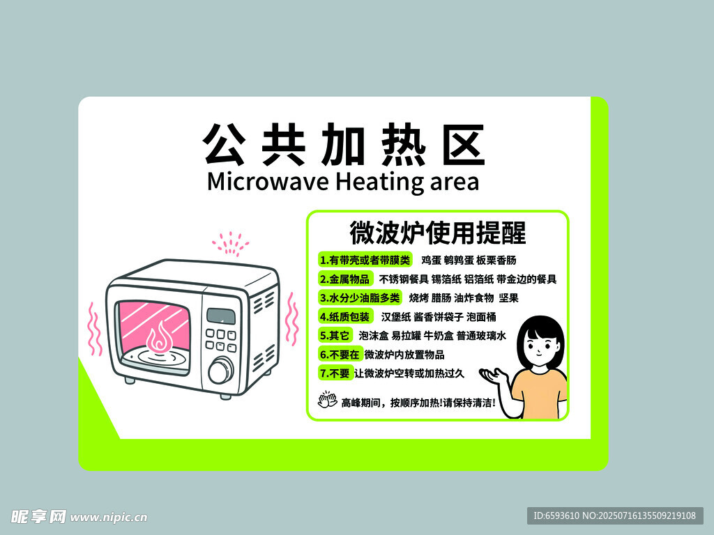 公共加热区使用说明图示