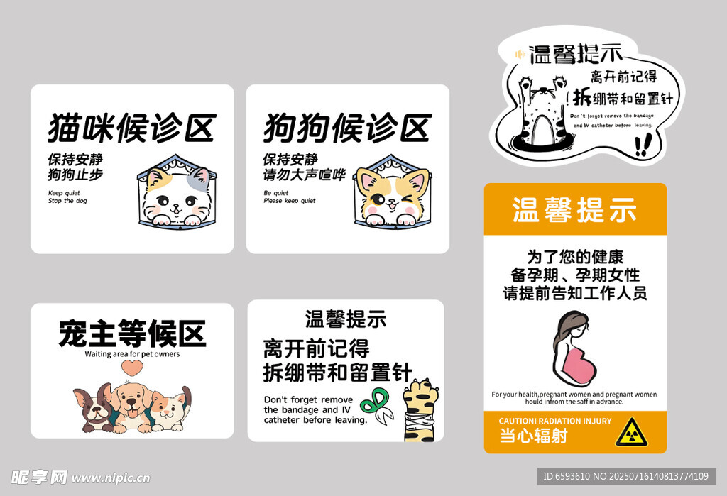 宠物诊所宣传海报设计