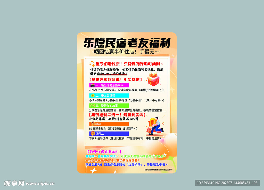 民宿海报