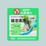 保洁清洗服务禁止吸烟