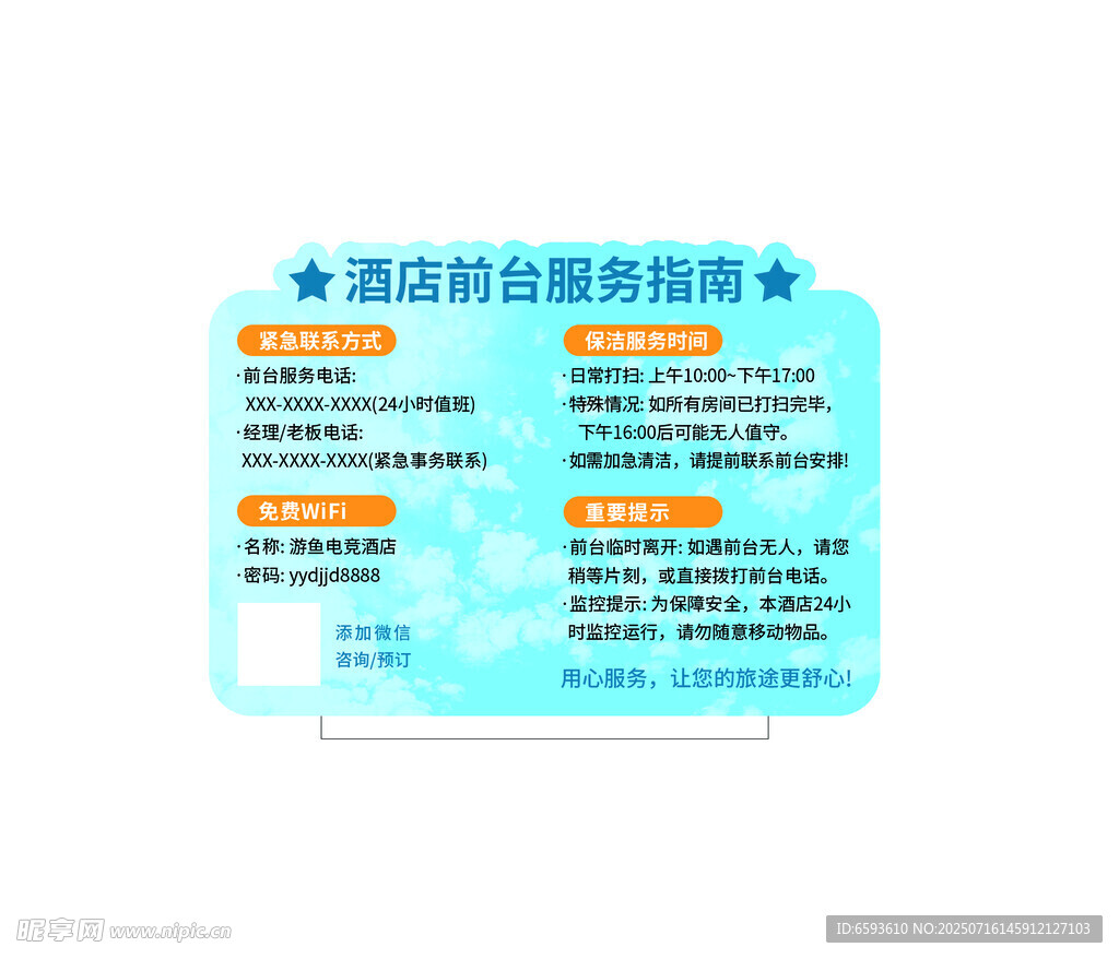 酒店前台服务指南