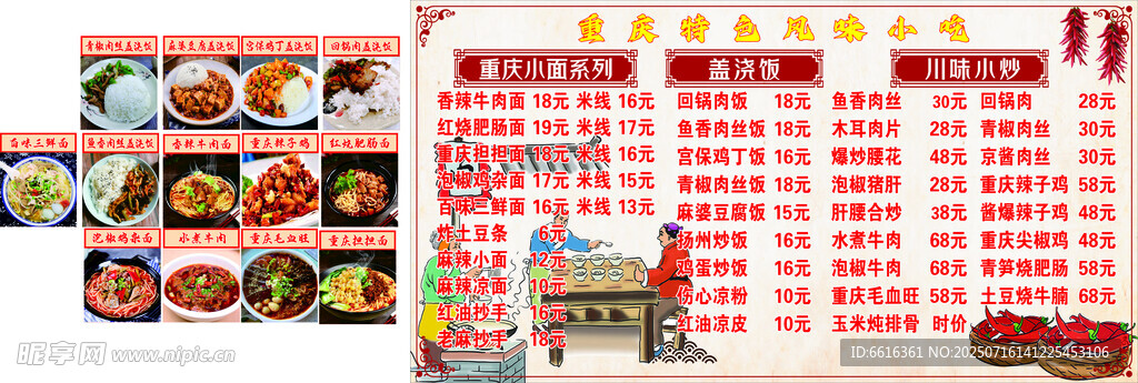 重庆风味小吃