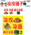凉皮灯箱