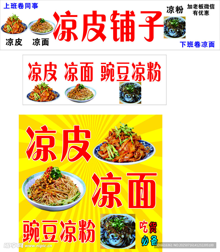 凉皮灯箱