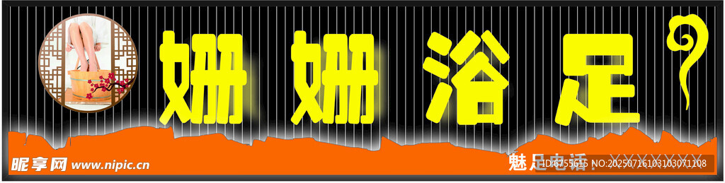足疗店招牌设计