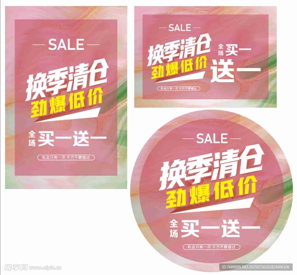 换季清仓