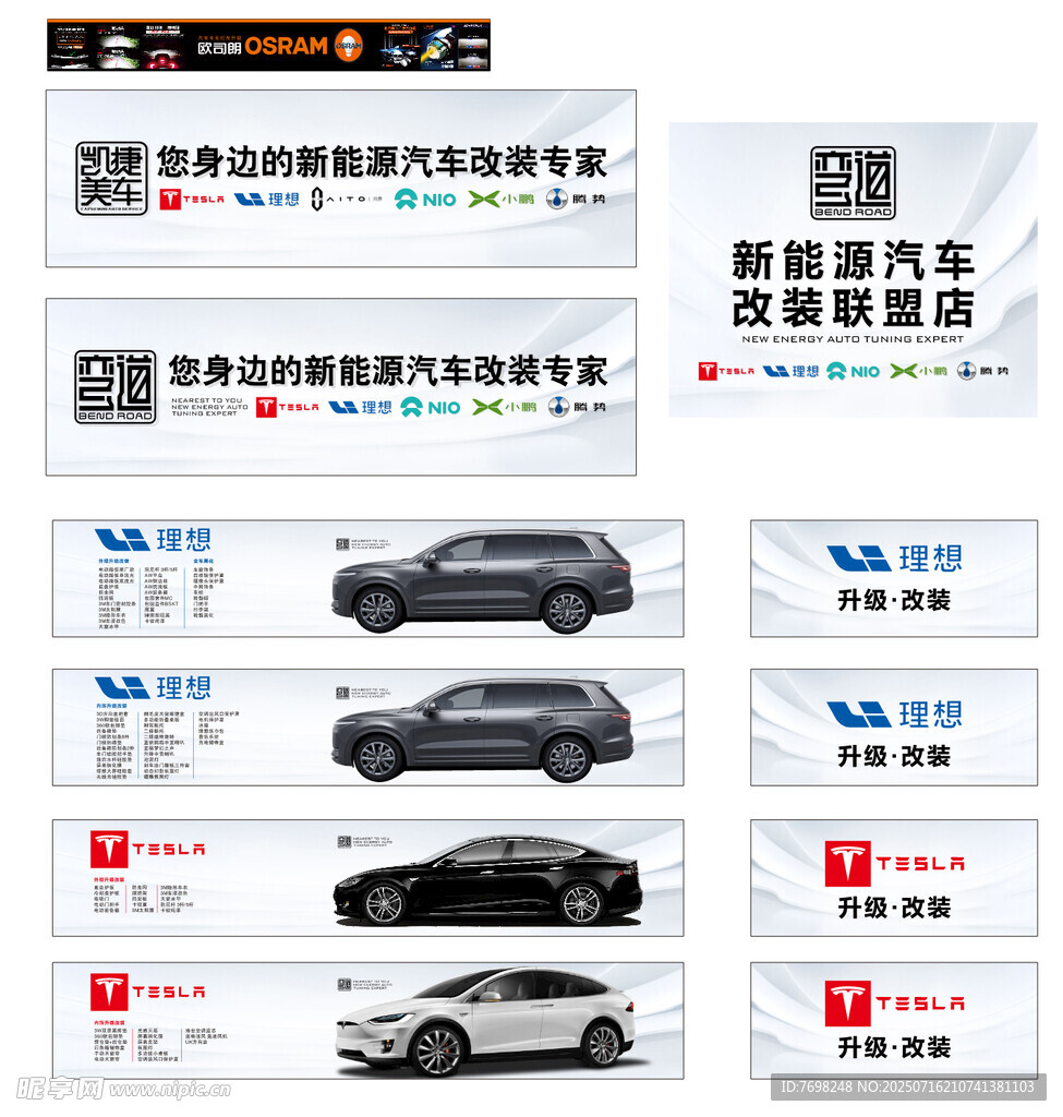 新能源汽车改装灯箱