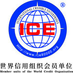 世界信用组织会员单位LOGO