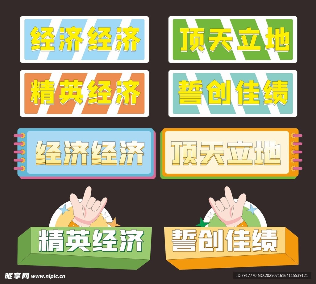 运动会 手举牌 标识牌  