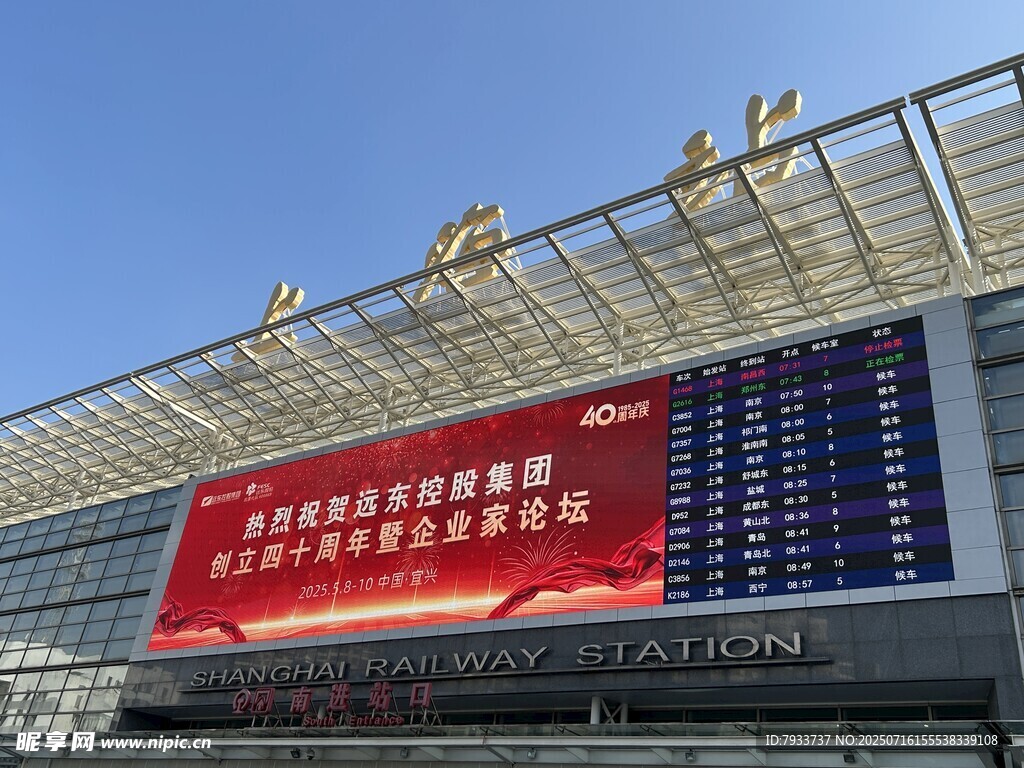 上海火车站