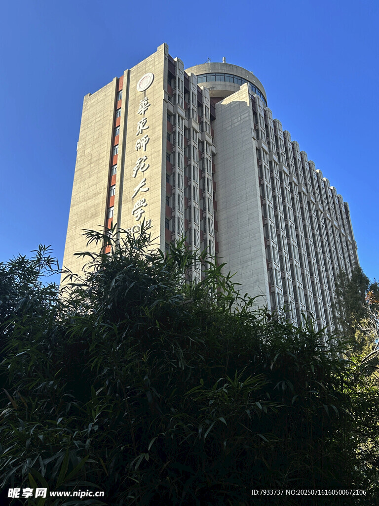华东师范大学
