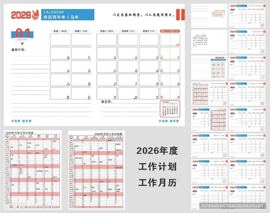 2024年度工作计划模板