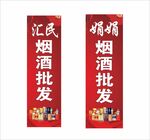 烟酒灯箱