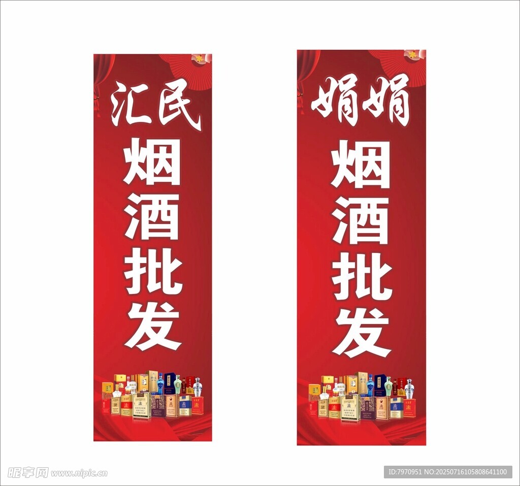 烟酒灯箱