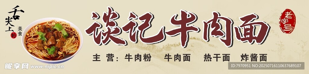面馆  门头