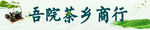 茶行门头