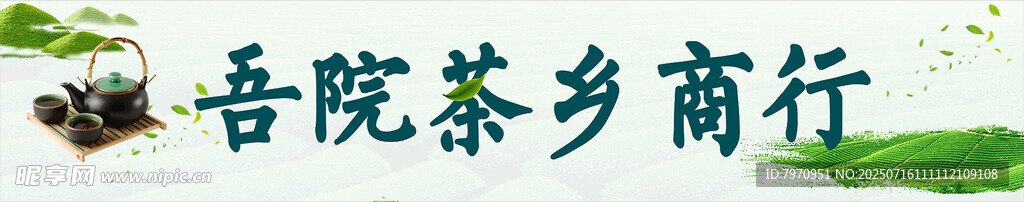 茶行门头
