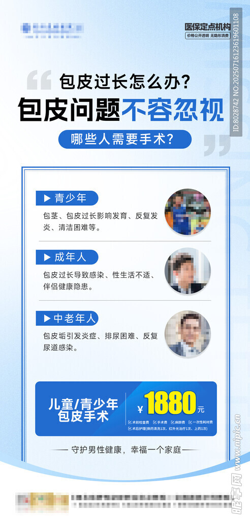 包医问题咨询海报