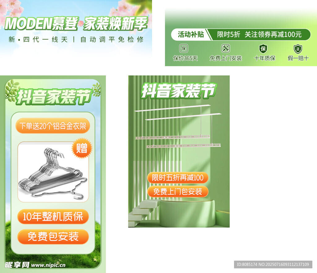 绿色直播间贴片