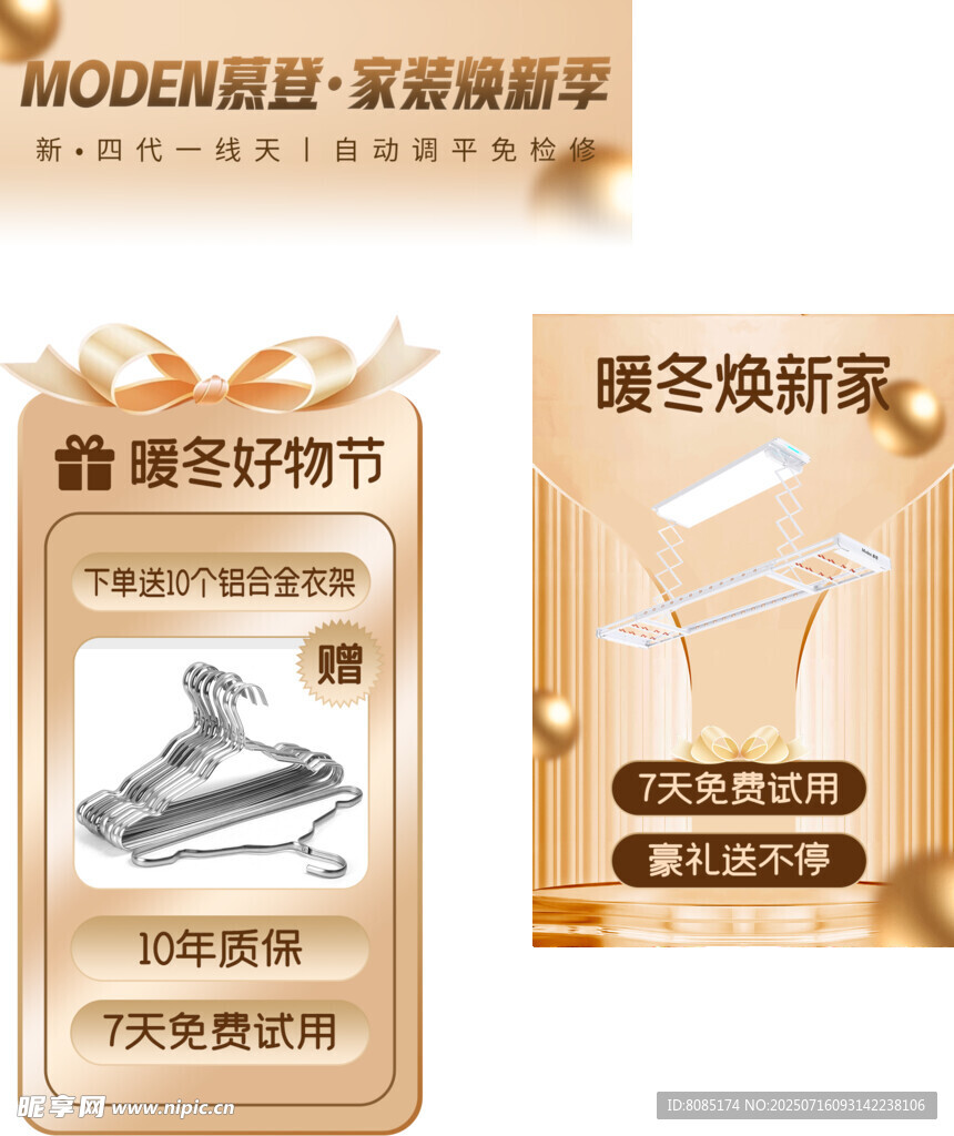 金色直播间贴片