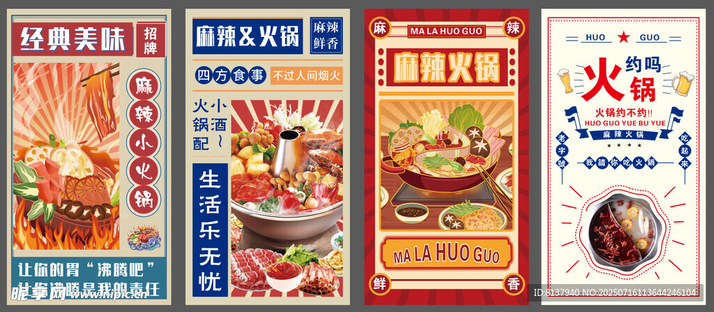 火锅店灯箱海报