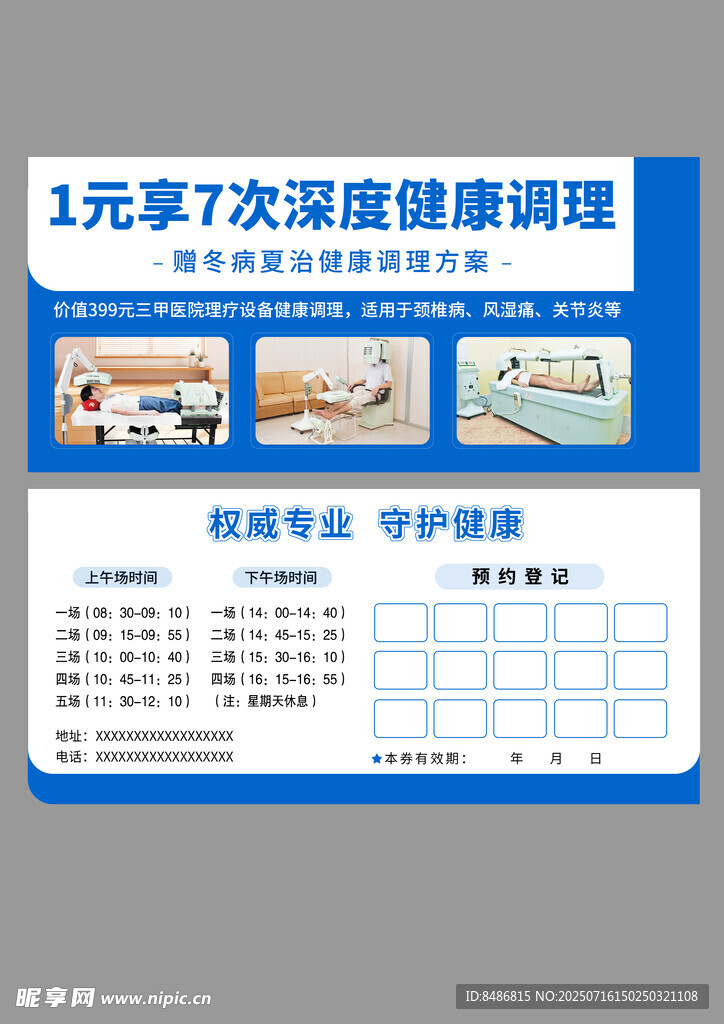 健康券