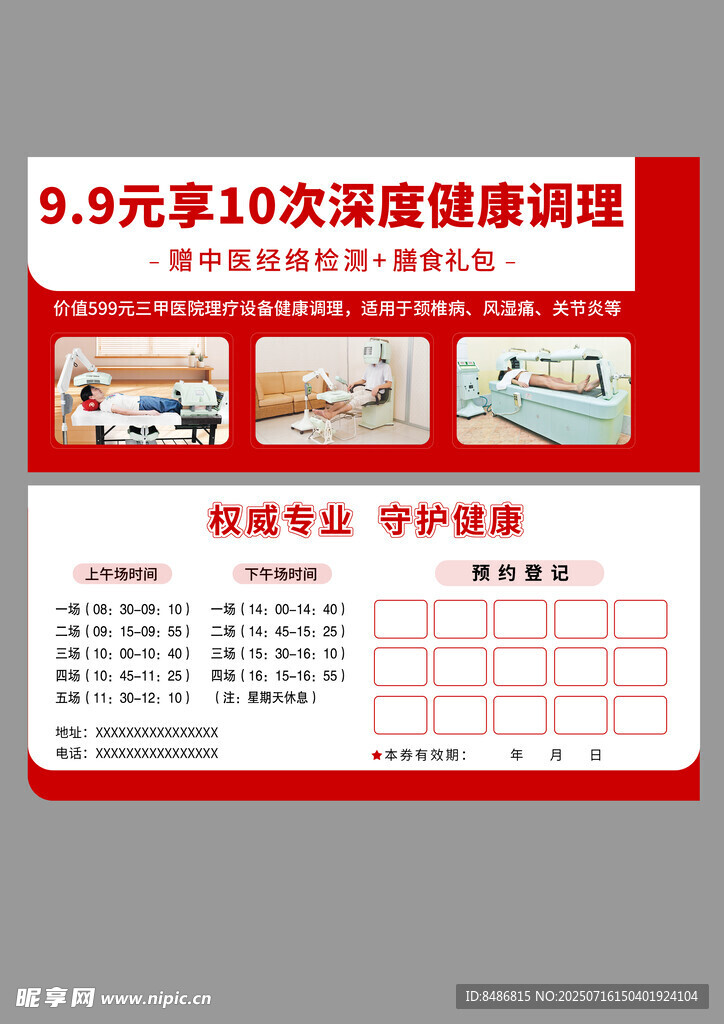 健康券