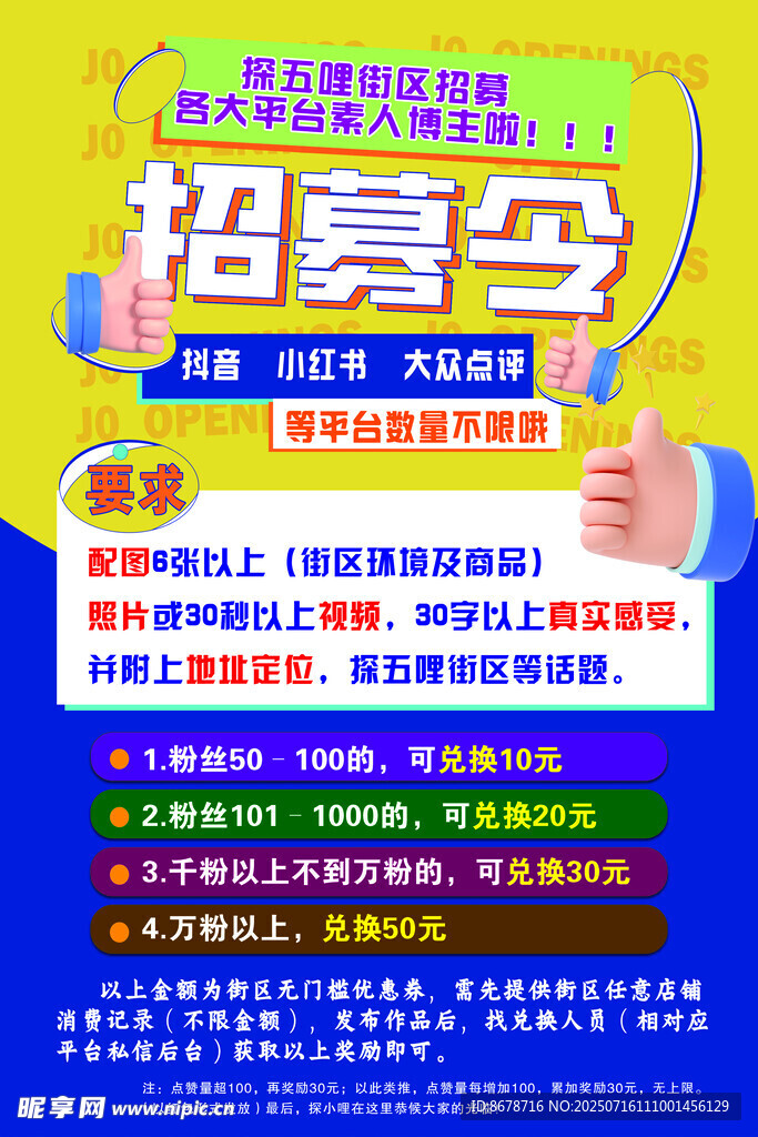 招募令