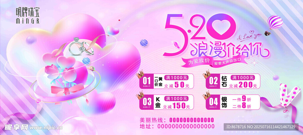 520浪漫促销活动海报