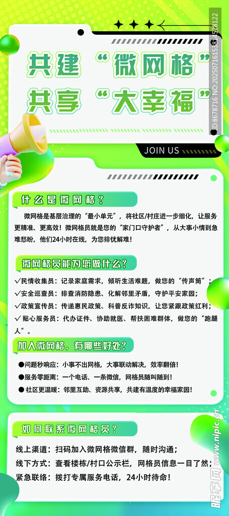 共建文明家园宣传海报